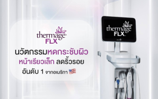รู้จัก Thermage นวัตกรรมกระชับผิว ระงับริ้วรอย เพื่อคืนผิวอ่อนเยาว์