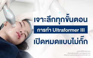 ultraformer iii
