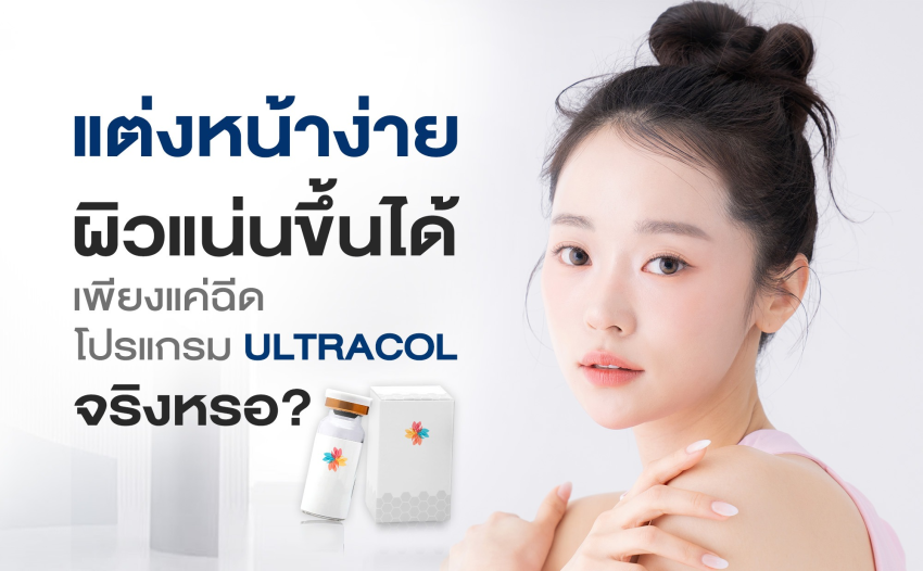 โปรแกรม Ultracool