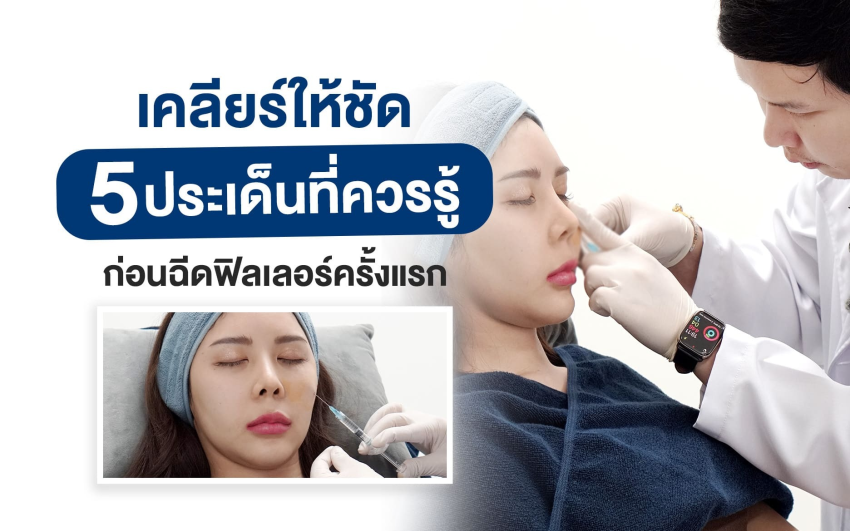 ฟิลเลอร์