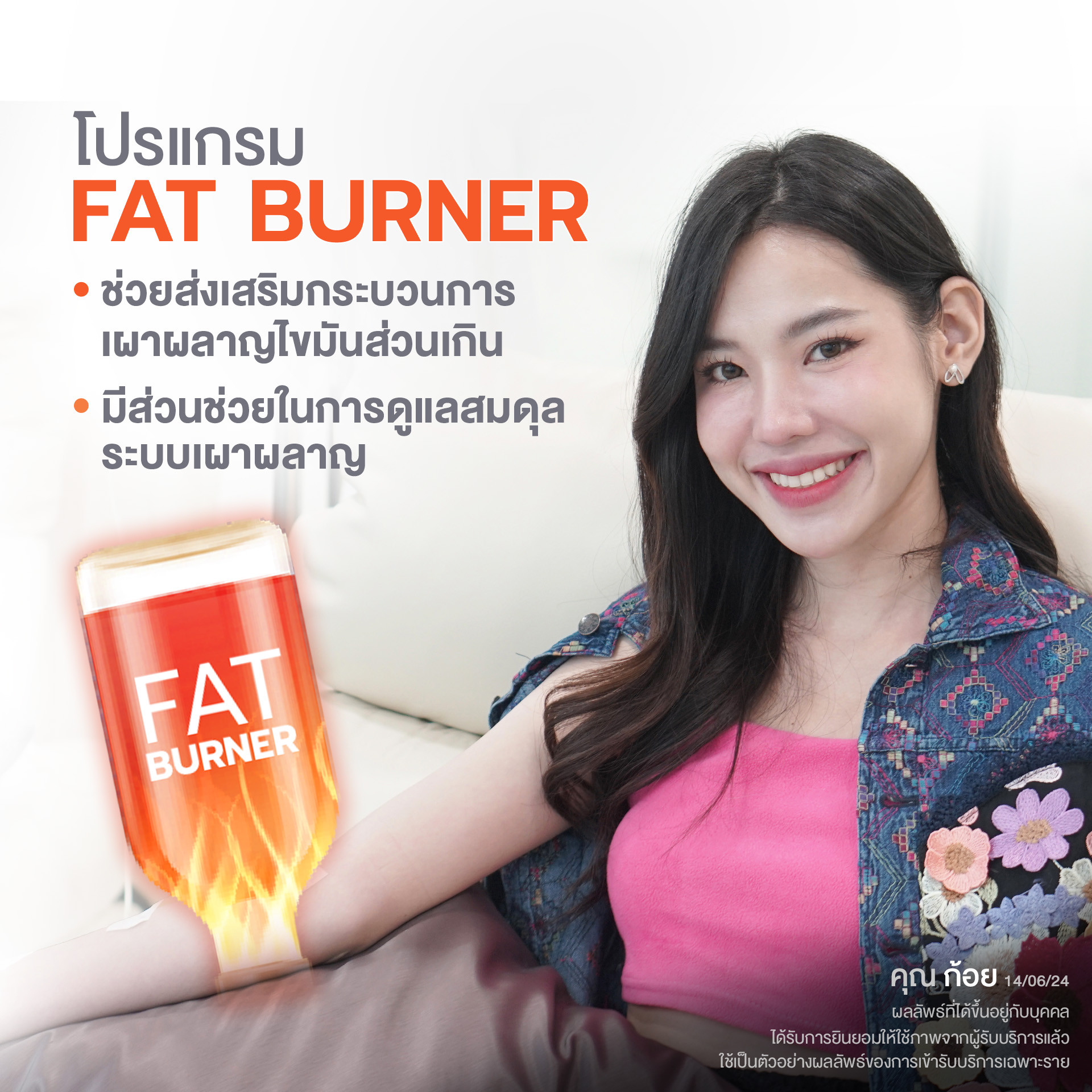 โปรแกรม Fat Burner