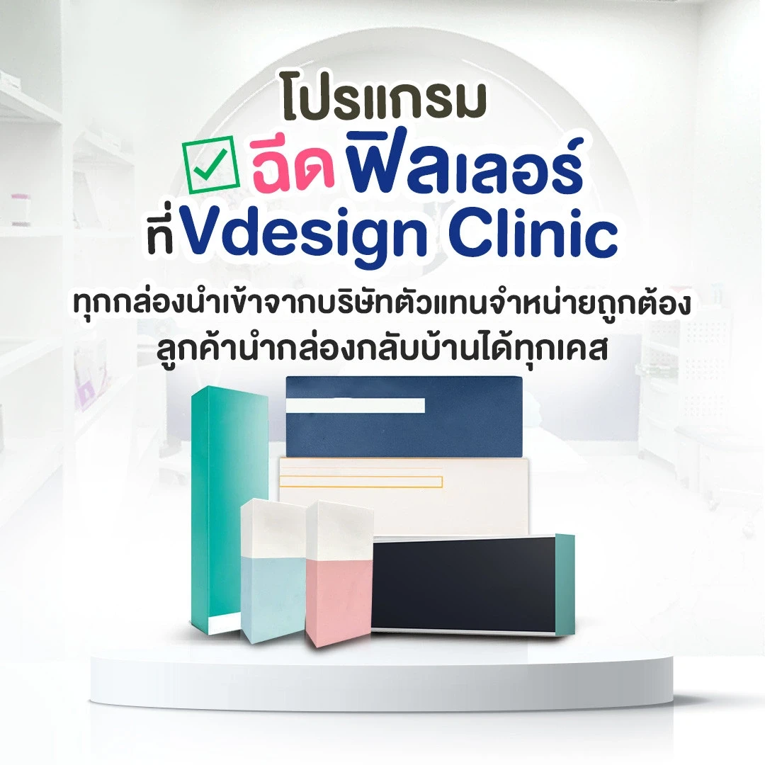 ฟิลเลอร์ของแท้
