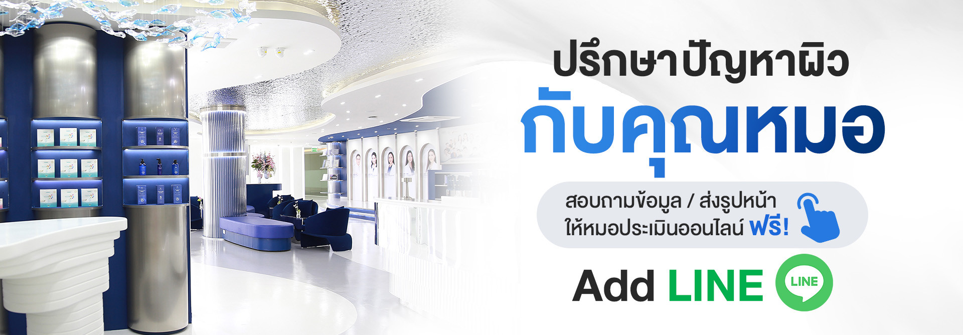 ปรึกษาแพทย์ ดริปวิตามิน