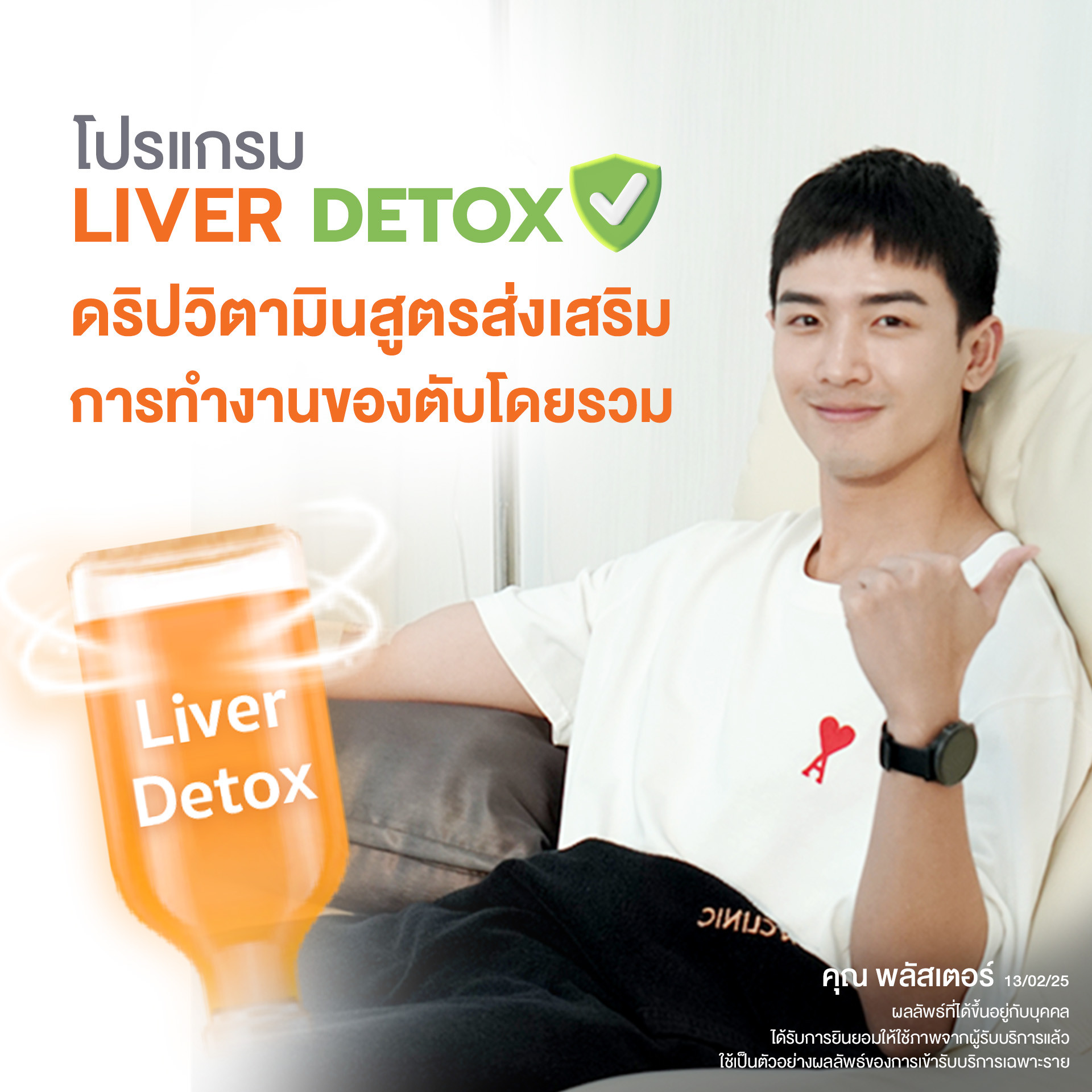 โปรแกรม Licer detox