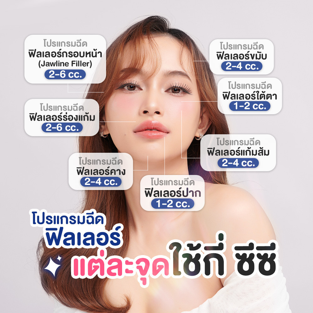 ฟิลเลอร์