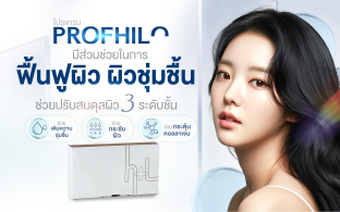โปรแกรม Profhilo  ช่วยฟื้นฟูผิว กระตุ้นคอลลาเจน และปรับโครงสร้างผิวใหม่  3  ระดับชั้น