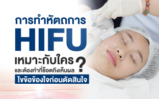 Hifu