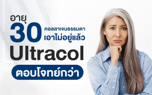 โปรแกรม Ultracol